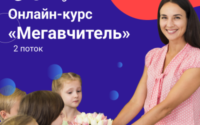 Frame 14 (1) Онлайн-курс «Мегавчитель. Основи» для вчителів від Освітнього центру «Безмеж» – другий поток