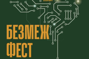 Професії безмеж 1