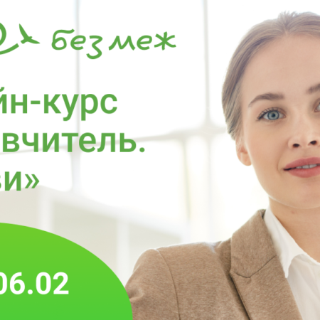 Frame 13 Мегавчитель. Вперед до внутрішньої свободи або педагогічне підприємництво